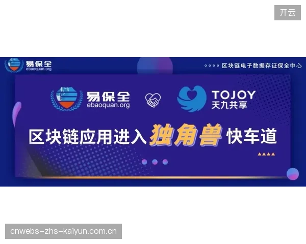 区块链存证技术应用 强化赛事版权保护与溯源